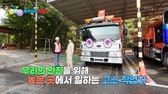 [꾹이랑 부릉부릉 씽씽] 고소 작업차가 할 수 있는 일?! | KBS 260304 방송 