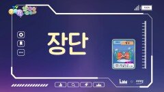 [오!소리 탐험대] 국악! 장단을 찾아서 | KBS 260309 방송 