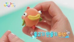 [클레이 날날날] 물고기를 만들어보자! | KBS 260319 방송 