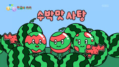 [한글이 쑥쑥] ‘ㅅ’으로 시작하는 말은? 사탕! | KBS 260323 방송 