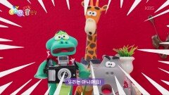 [뿌지직 똥 탐정] 진짜 범인은 똥 프로펠러를 갖고 있다?! | KBS 260323 방송 