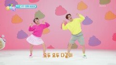 [체조] 모두 함께 똥똥똥 체조 | KBS 260323 방송 