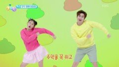 [체조] 모두 함께 똥똥똥 체조 | KBS 260413 방송 