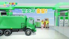 [색색깔깔 놀이터] 색색깔깔 주유소 | KBS 260416 방송 