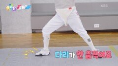 [꾹가대표] 펜싱 기본 동작을 배워볼까요? | KBS 260506 방송 