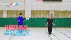 [꾹가대표] 줄넘기 기본 동작 배워볼까요? | KBS 260520 방송 