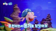 [어푸어푸 대모험] 바다 동물 수영 대회에 나간다고?! | KBS 260610 방송 