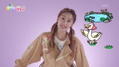 [지니와 쫑알쫑알 말놀이] 엄마 오리 따라 뒤뚱뛰뚱🦆~ 뒤뚱뒤뚱🦆 | KBS 260611 방송 