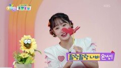 [지니랑 만들기 조물조물] 팔랑팔랑 나비를 만들어볼까요? | KBS 260714 방송 