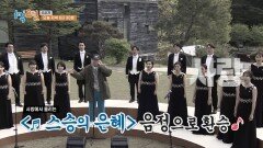 [선공개] 합창단의 공격에 속수무책으로 당하는 멤버들! ‘스승의 은혜‘로 자연스럽게 환승 | KBS 방송