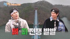 [선공개] 뼈X파 전쟁 발발 딘 장군 VS 나 장군 | KBS 방송