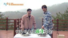 파국이다 각국의 병사로 다시 태어난 멤버들! | KBS 240421 방송