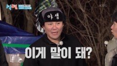 만만하게 봤다가 큰 코 다침ㅠ 멤버들 부실 하체 논란(?) | KBS 250105 방송 