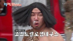 조스트랄로셉테쿠스가 미쳐 날뛰고 있습니다 | KBS 250112 방송 