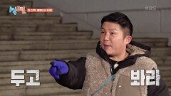 기피 대상 1호가 되어버린 조크박스ㅋㅋㅋ | KBS 250112 방송 