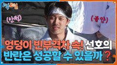 엉덩이 빈부격차 속! 머슴 선호의 반란은 성공할 수 있을까 | KBS 251207 방송 