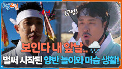 벌써 시작된 양반 놀이와 머슴 생활! 보인다 내 앞날..️ | KBS 251207 방송 