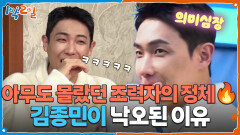 아무도 몰랐던 조력자의 정체 김종민이 낙오된 이유 | KBS 251123 방송 