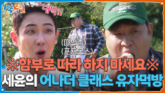 ※함부로 따라 하지 마세요※ 문세윤의 어나더 클래스 유자먹방! | KBS 251123 방송 