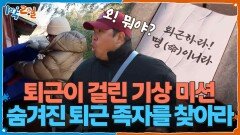 퇴근이 걸린 기상 미션관아에 숨겨진 퇴근 족자를 찾아라 | KBS 251214 방송 