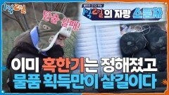 붐 탈출 실패 이미 혹한기는 정해졌고 물품 획득만이 살길이다 | KBS 260125 방송 