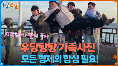 세윤을 위축되게 하는 우당탕탕 가족사진?! | KBS 260215 방송 