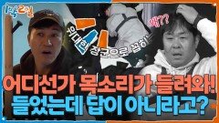 어디선가 목소리가 들려와! 들었는데 답이 아니라고? | KBS 260222 방송 