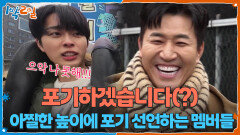 놀이 기구의 압도적 비주얼에 포기 선언하는 1박 2일 멤버들! | KBS 260301 방송 
