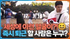 순간 포착! 세상에 이런 얼굴이?! 가장 먼저 퇴근 할 사람은 누구? | KBS 260308 방송 