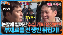눈앞에 펼쳐진 수십 개의 은쟁반?! 부재료를 건 쟁반 뒤집기! | KBS 260329 방송 