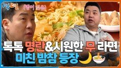 점심 메뉴가 생각 안 날 정도…미친 밤참 등장 | KBS 260405 방송 