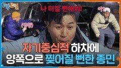 CCTV에 찍히면 안 된다?! 양쪽으로 찢어질 뻔한 종민 | KBS 260419 방송 