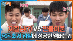 찌질남(?) VS 짠돌이준, 용돈 최저 입찰에 성공한 멤버는?! | KBS 260426 방송 