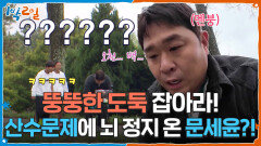 뚱뚱한 도둑 잡아라! 산수문제에 뇌 정지 온 문세윤?! | KBS 260426 방송 