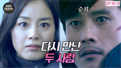 [EP15-03] 애틋한 이별 뒤 다시 만난 김태희와 이병헌️ | KBS 방송