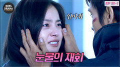 [EP16-01] 안아줘ㅠㅠ가슴 절절한 눈물로 서로의 진심을 확인하는 두 사람 | KBS 방송