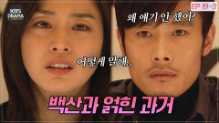 [EP19-03] 아이리스와 얽히게 된 과거를 얘기하며 고통의 눈물을 흘리는 김태희 | KBS 방송