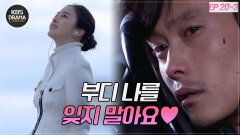 [EP20-03] (맴찢주의) 이병헌김태희가 꿈꾼 핑크빛 미래의 결말 | KBS 방송