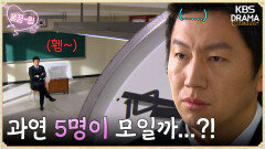 [EP2-02] 5명이 모이지 않으면 꽝... 천하대 특별반은 열릴 수 있을까?!⏰ | KBS 방송