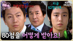 [EP4-01] 찬두에게 주어진 막중한 미션 지금 52점인데 80점을 맞으라고요?!🤦 | KBS 방송