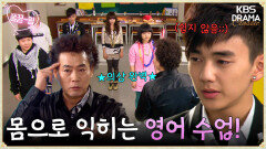 [EP6-01] 지금까지 이런 수업은 없었다! 이것은 영어인가 음악인가 | KBS 방송