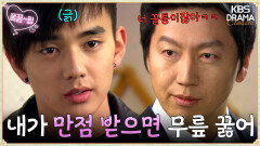 [EP7-02] 네가 만점 받으면 내가 전교생 앞에서 무릎 꿇는다 | KBS 방송