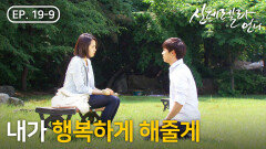 문근영에게 정식으로 다시 청혼하는 옥택연️ [신데렐라 언니] | KBS 방송