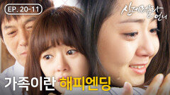 같이 김갑수를 찾아온 문근영X서우 자매! 슬프지만 행복한 그들의 엔딩⭐️ [신데렐라 언니] | KBS 방송