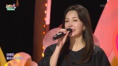 황홀극치 (나태주 작사/레마 작곡) - 국악인 하윤주 | KBS 231116 방송