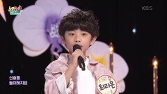 나뭇잎 신호등 (정수은 작사/윤학준 작곡) - 최라온 | KBS 241024 방송