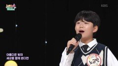 바람의 빛깔 (Stephen Schwats 작사/Alan Menken 작곡) - 노규빈 | KBS 250925 방송 