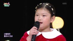 산 너머 저쪽 (김영일 작사/윤학준 작곡) - 이현채 | KBS 251127 방송 