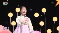 우리 한옥 (이수영 작사/이성혜 작곡) - 이주은 | KBS 251204 방송 
