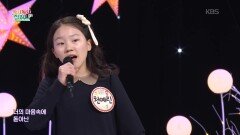 마음이 자라는 예쁜 말 (손민정 작사/곡) - 천예린 | KBS 260205 방송 